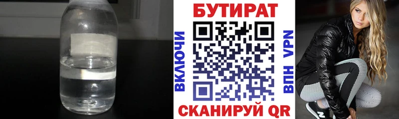 Бутират бутандиол Купить закладки Черкесск